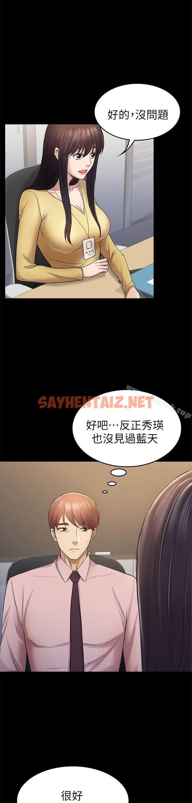 查看漫画初戀陷阱 - 第35話-V.I.P房 - sayhentaiz.net中的337060图片