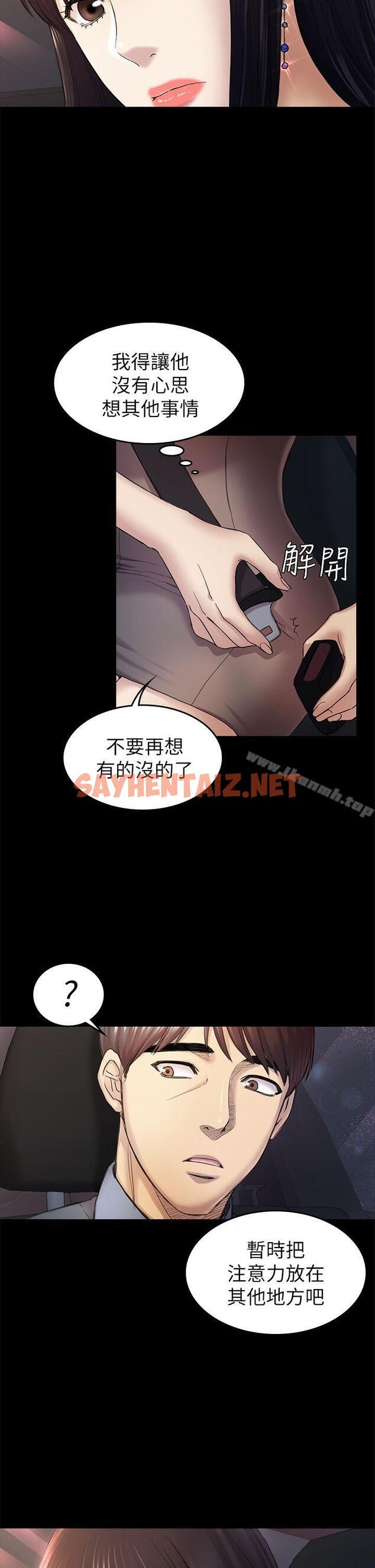 查看漫画初戀陷阱 - 第36話-會讓你興奮的事 - sayhentaiz.net中的337548图片