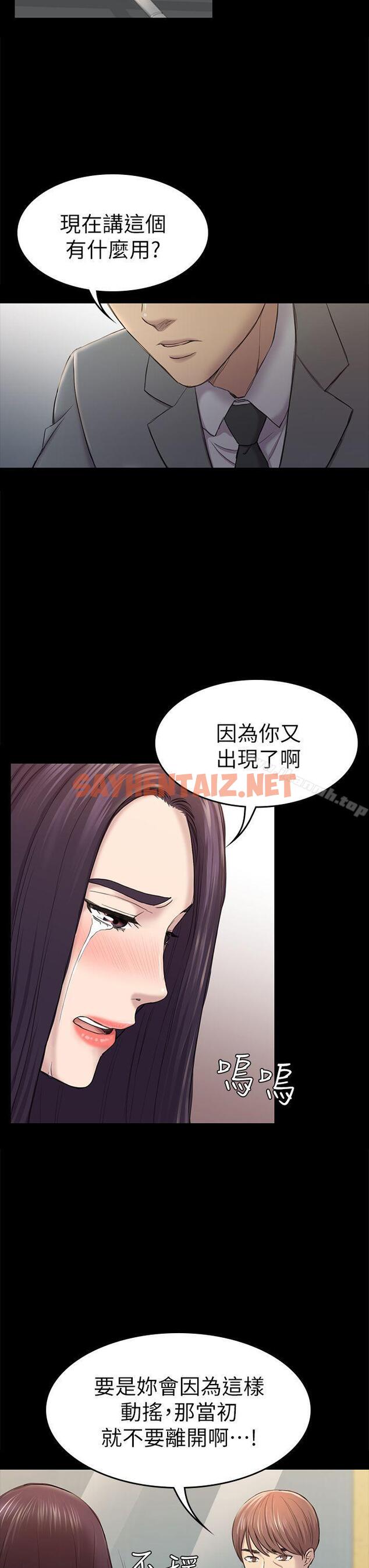 查看漫画初戀陷阱 - 第38話-秀瑛的執著 - sayhentaiz.net中的338193图片