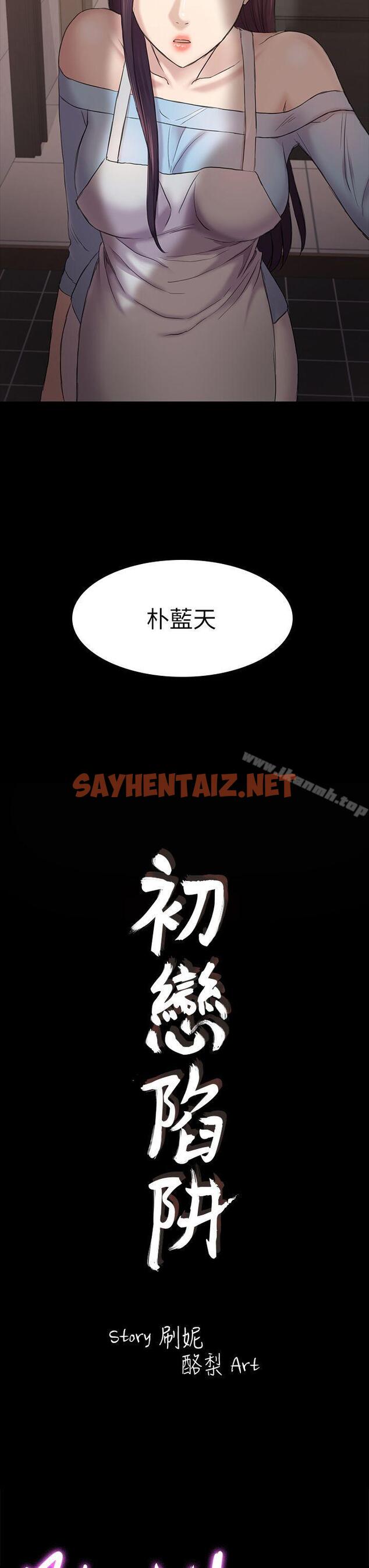 查看漫画初戀陷阱 - 第41話-好貨 - sayhentaiz.net中的339153图片