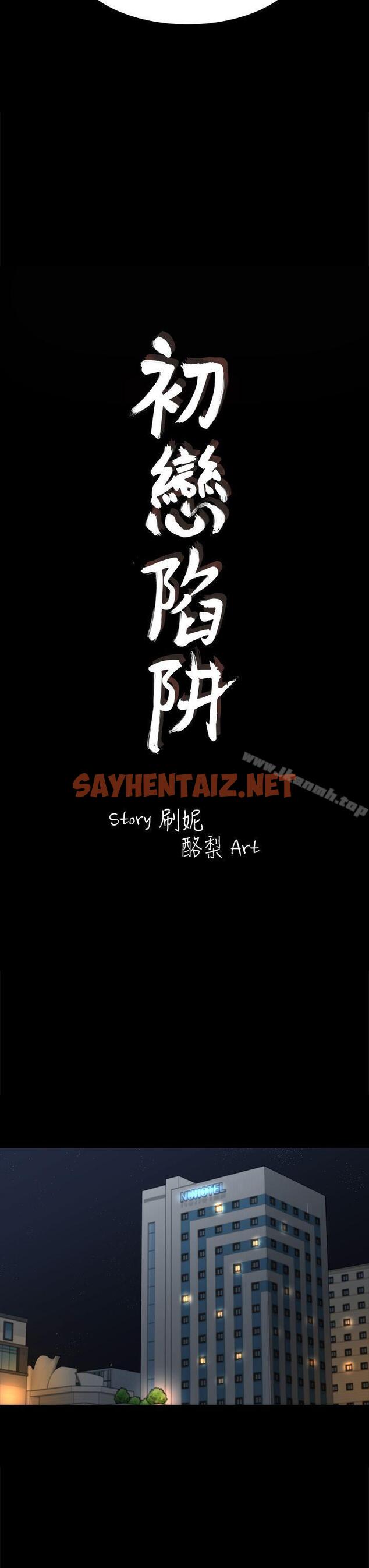 查看漫画初戀陷阱 - 第43話-半夜的來電 - sayhentaiz.net中的339933图片