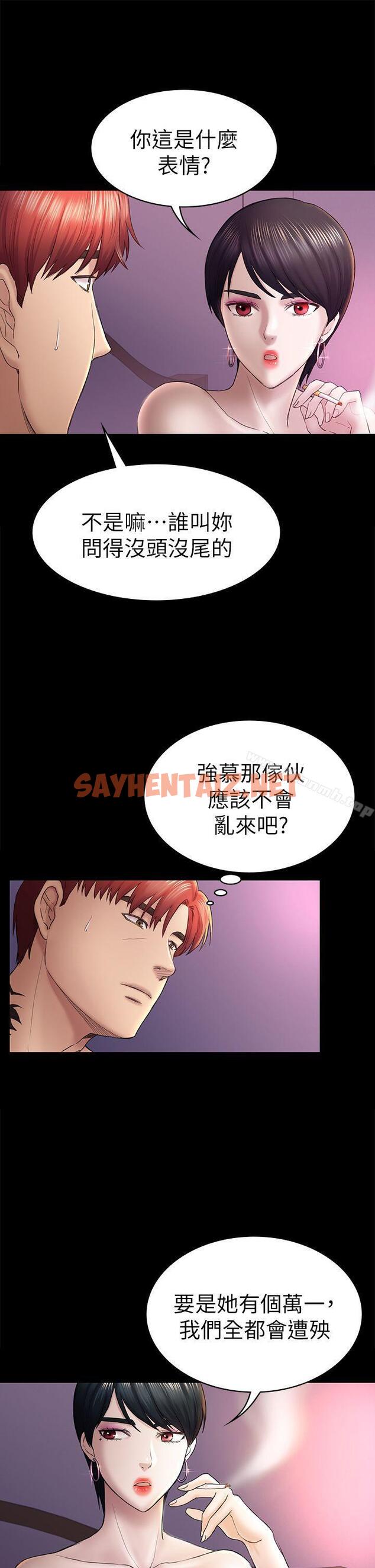 查看漫画初戀陷阱 - 第43話-半夜的來電 - sayhentaiz.net中的339999图片