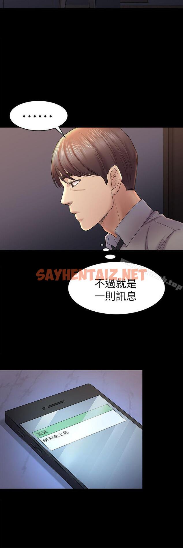 查看漫画初戀陷阱 - 第43話-半夜的來電 - sayhentaiz.net中的340034图片