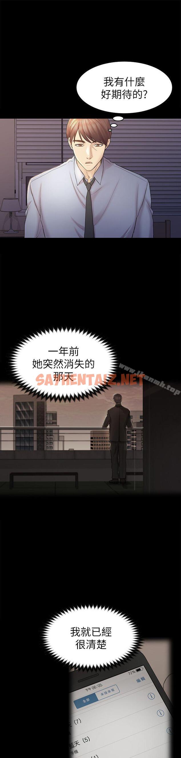 查看漫画初戀陷阱 - 第43話-半夜的來電 - sayhentaiz.net中的340042图片