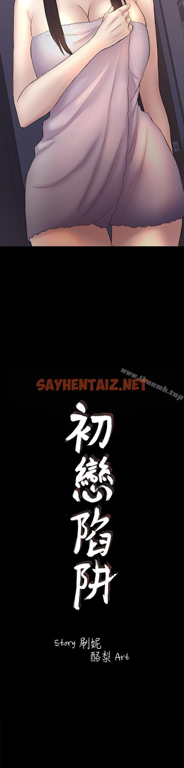 查看漫画初戀陷阱 - 第44話-亂搞的下場 - sayhentaiz.net中的340288图片