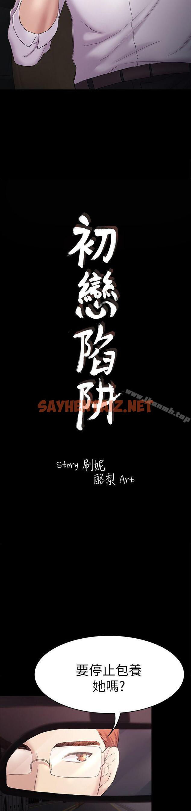 查看漫画初戀陷阱 - 第45話-代表的本性 - sayhentaiz.net中的340639图片