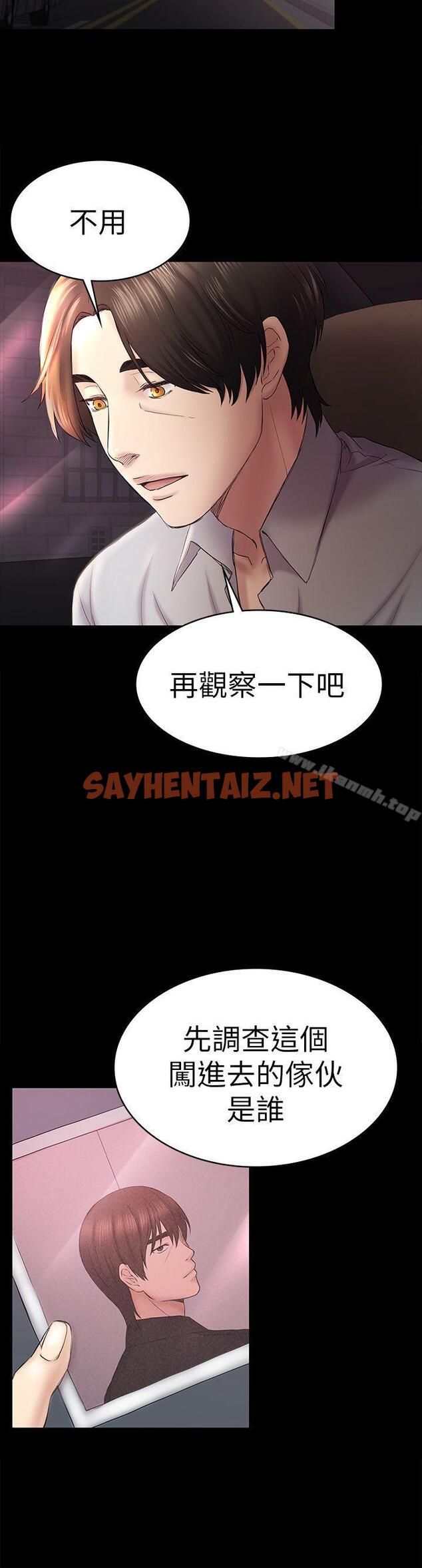 查看漫画初戀陷阱 - 第45話-代表的本性 - sayhentaiz.net中的340650图片