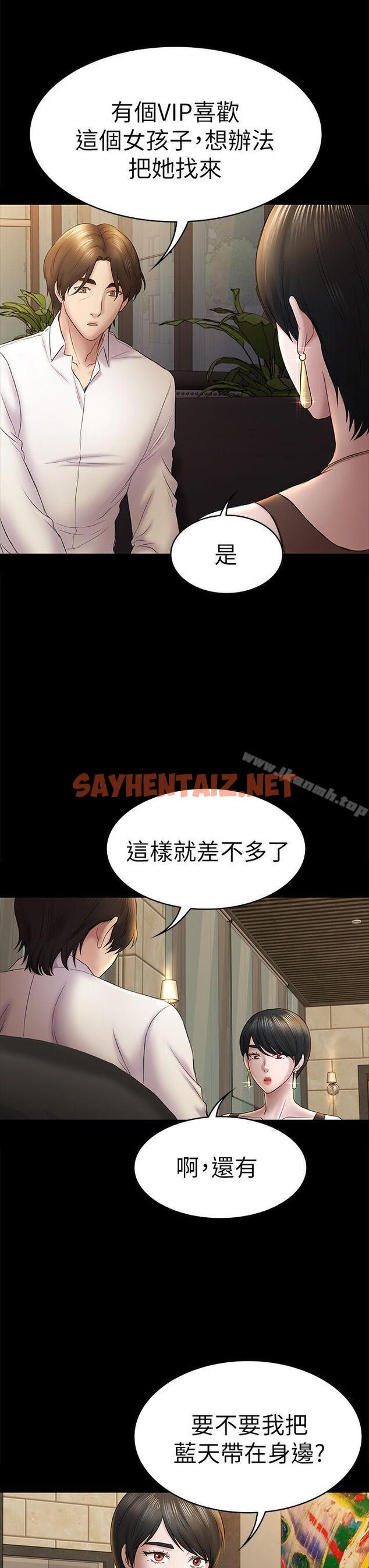 查看漫画初戀陷阱 - 第45話-代表的本性 - sayhentaiz.net中的340717图片