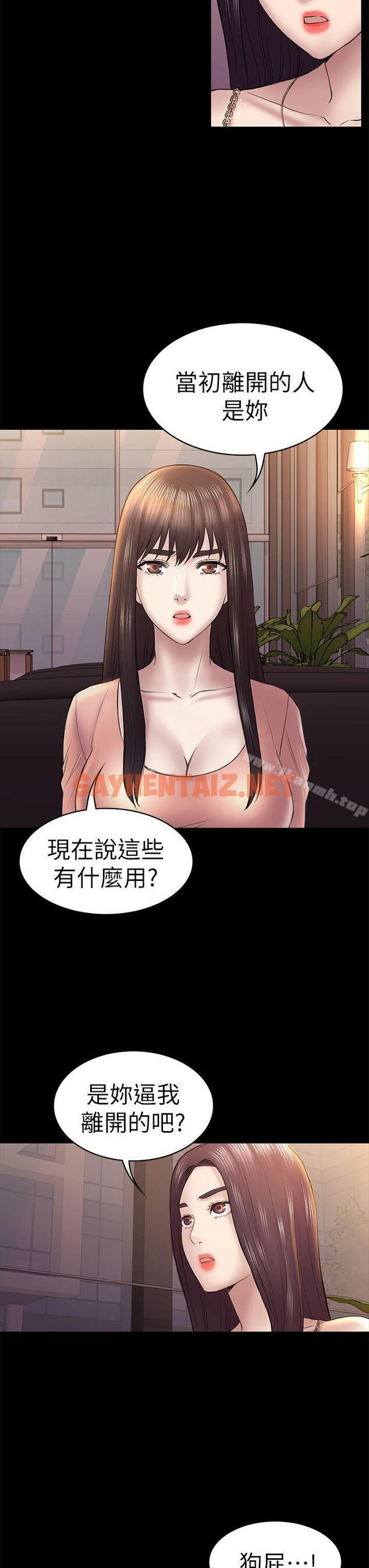 查看漫画初戀陷阱 - 第46話-女人的氣勢鬥爭 - sayhentaiz.net中的341145图片