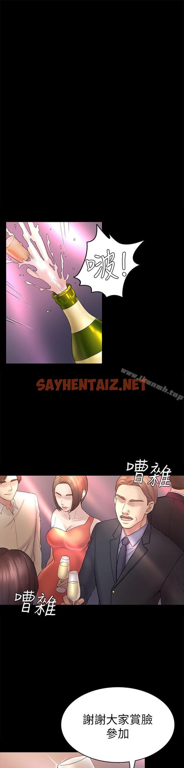 查看漫画初戀陷阱 - 第48話-出現在派對裡的不速之客 - sayhentaiz.net中的341752图片