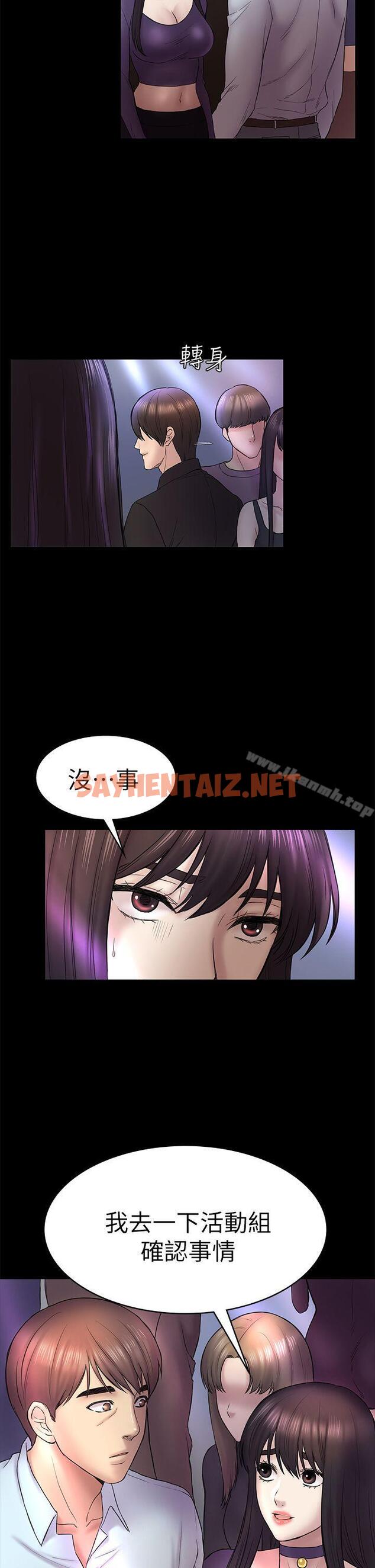 查看漫画初戀陷阱 - 第48話-出現在派對裡的不速之客 - sayhentaiz.net中的341847图片