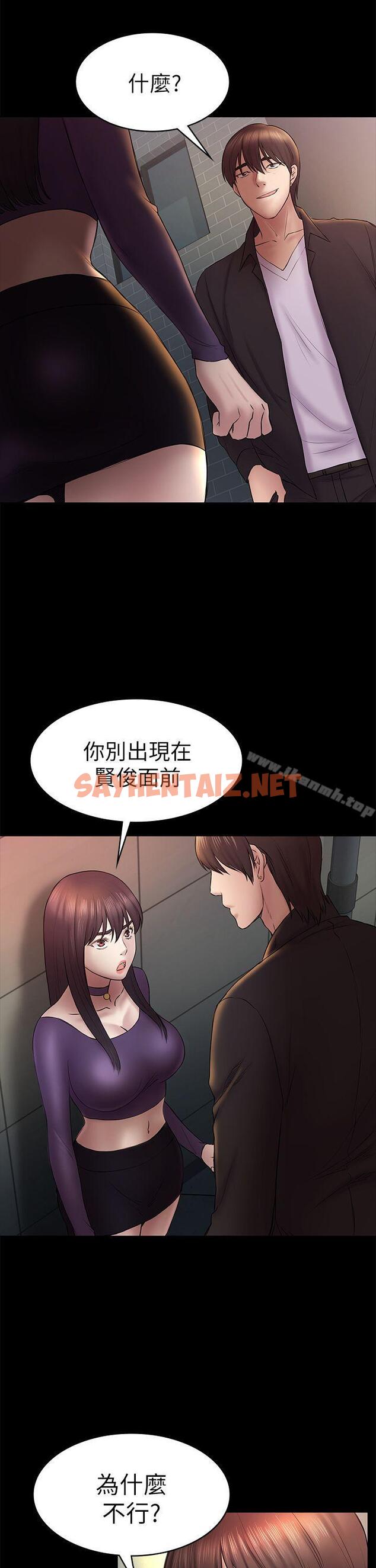 查看漫画初戀陷阱 - 第48話-出現在派對裡的不速之客 - sayhentaiz.net中的341893图片