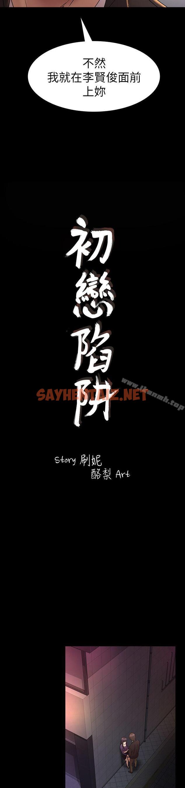 查看漫画初戀陷阱 - 第49話-就是這個滋味 - sayhentaiz.net中的342022图片