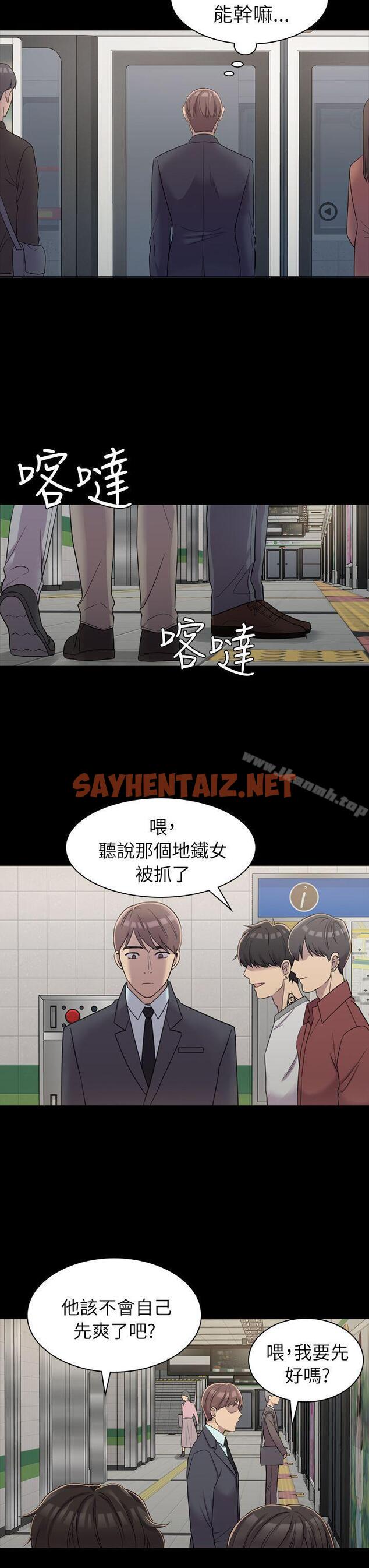 查看漫画初戀陷阱 - 第5話 - sayhentaiz.net中的323414图片