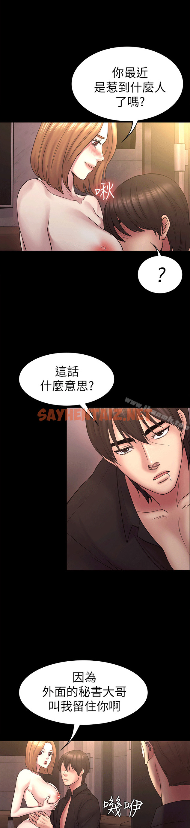 查看漫画初戀陷阱 - 第53話-意想不到的禮物 - sayhentaiz.net中的343550图片