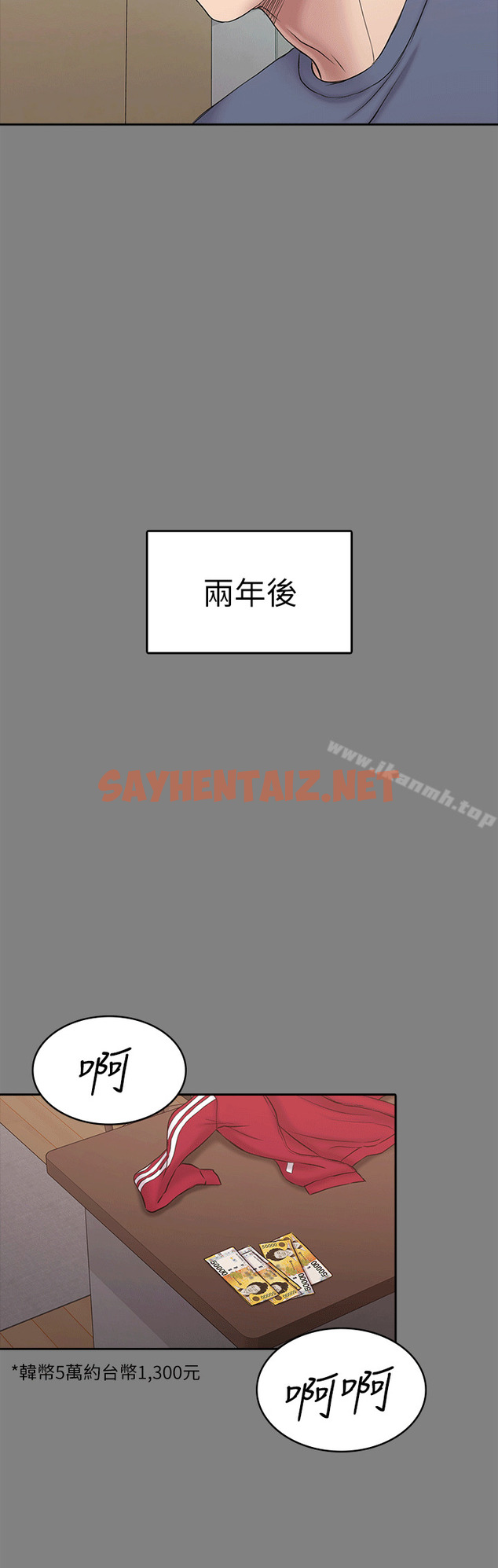 查看漫画初戀陷阱 - 第54話-強慕選擇藍天的原因 - sayhentaiz.net中的344297图片