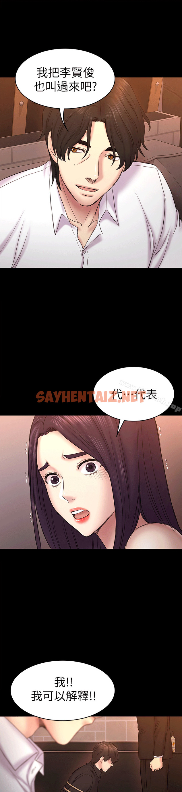 查看漫画初戀陷阱 - 第54話-強慕選擇藍天的原因 - sayhentaiz.net中的344496图片