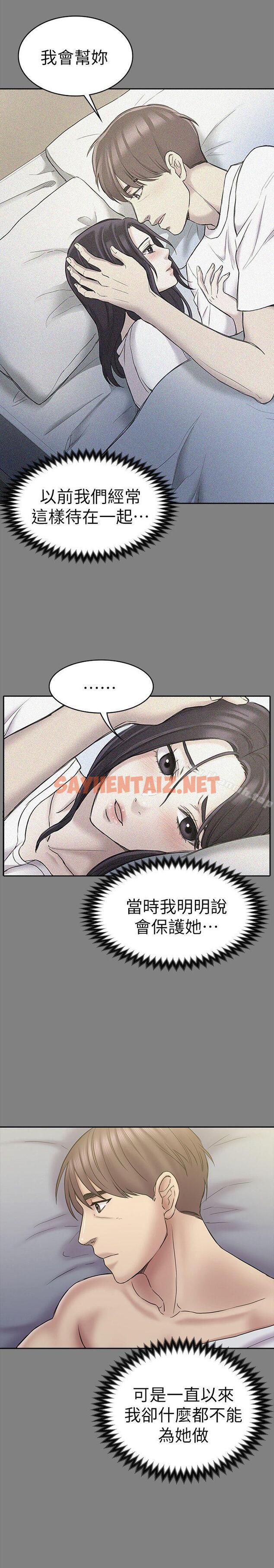 查看漫画初戀陷阱 - 第57話-無法放棄的秀瑛 - sayhentaiz.net中的345470图片