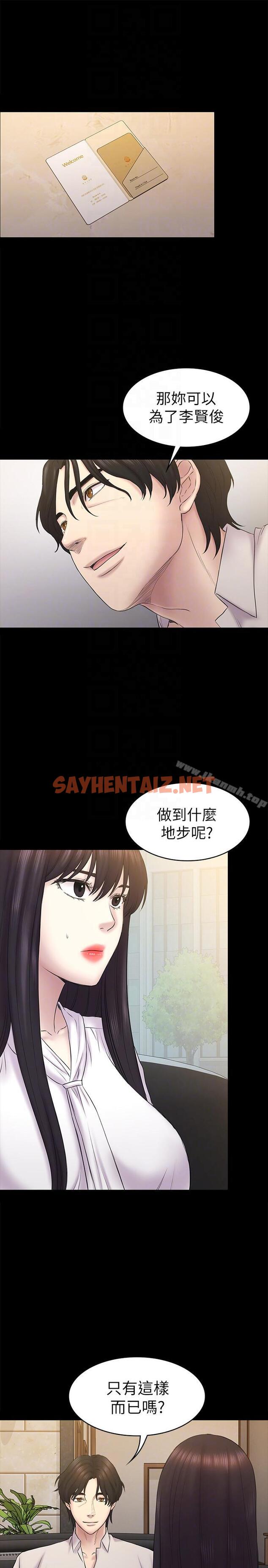 查看漫画初戀陷阱 - 第61話-崩壞的藍天 - sayhentaiz.net中的346568图片