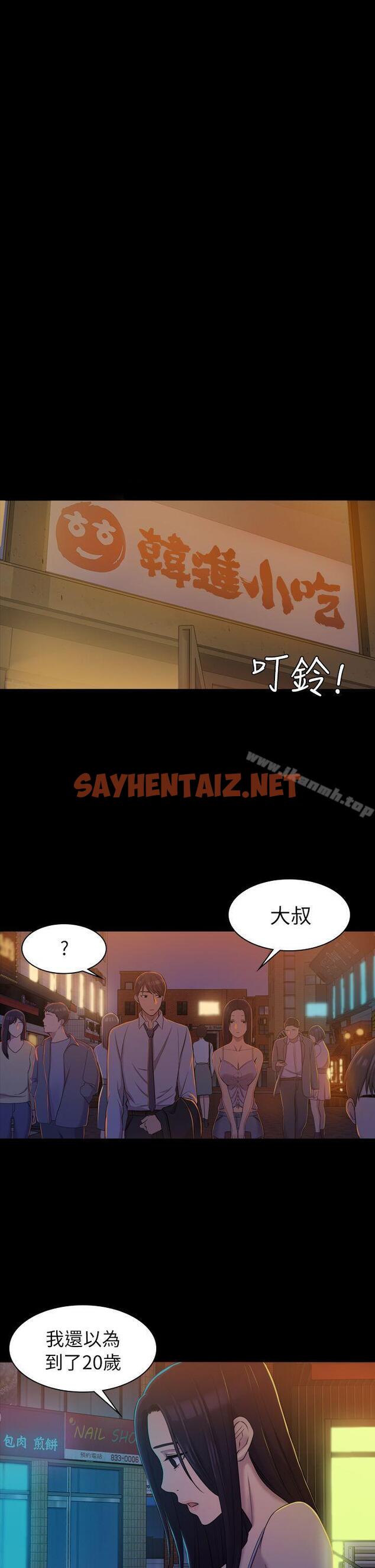 查看漫画初戀陷阱 - 第9話 - sayhentaiz.net中的325190图片