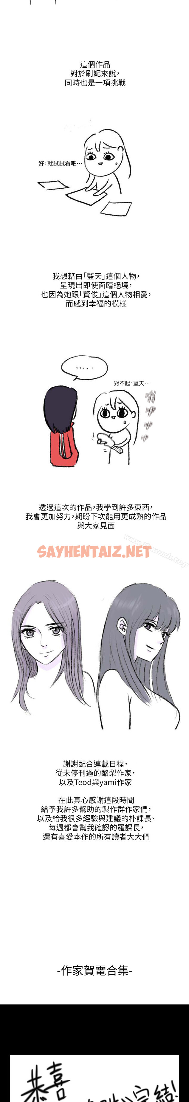 查看漫画初戀陷阱 - 後記 - sayhentaiz.net中的347526图片