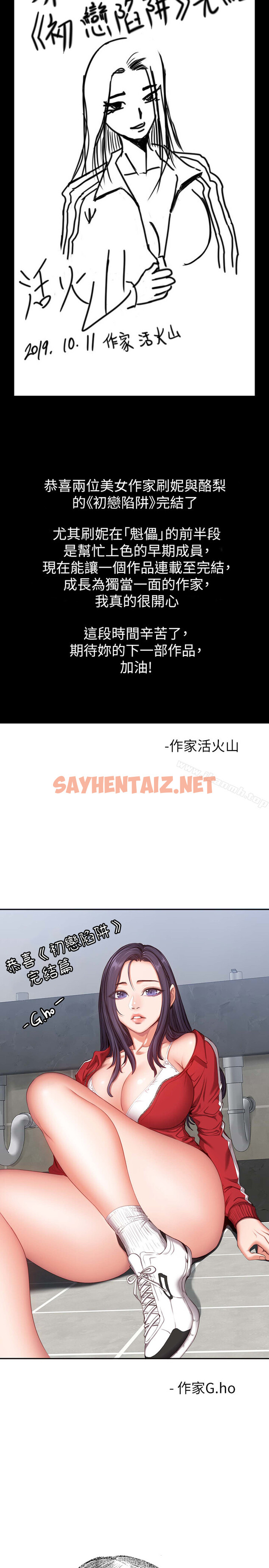 查看漫画初戀陷阱 - 後記 - sayhentaiz.net中的347532图片