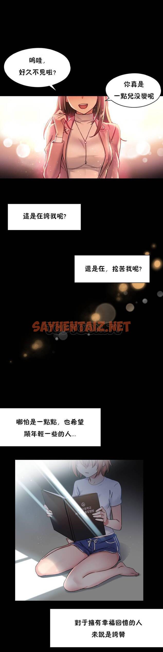 查看漫画初戀小白鼠 - 第01話 - sayhentaiz.net中的1358318图片