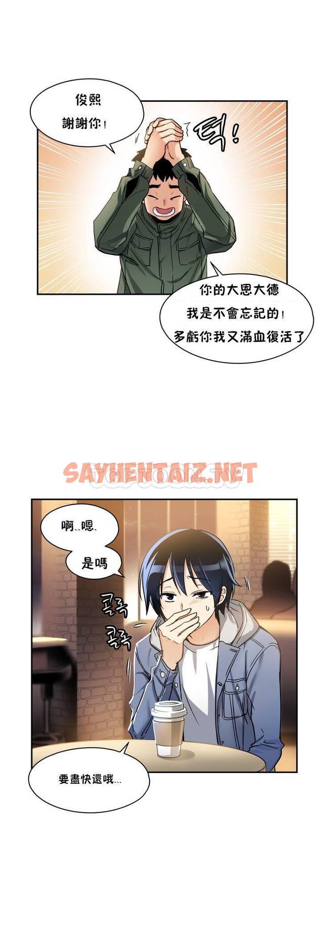 查看漫画初戀小白鼠 - 第01話 - tymanga.com中的1358320图片