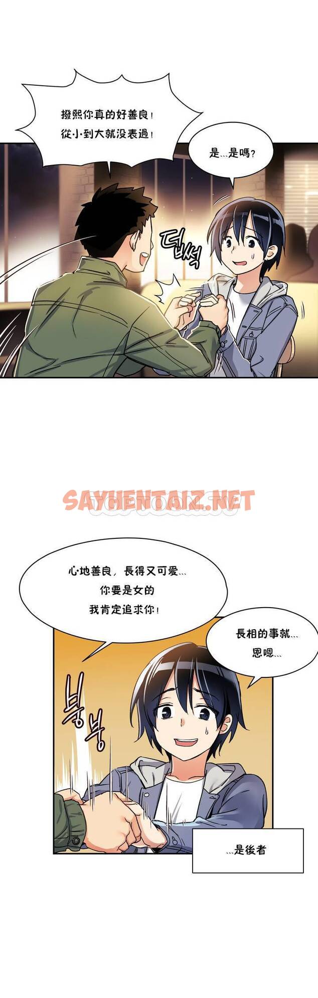 查看漫画初戀小白鼠 - 第01話 - sayhentaiz.net中的1358321图片