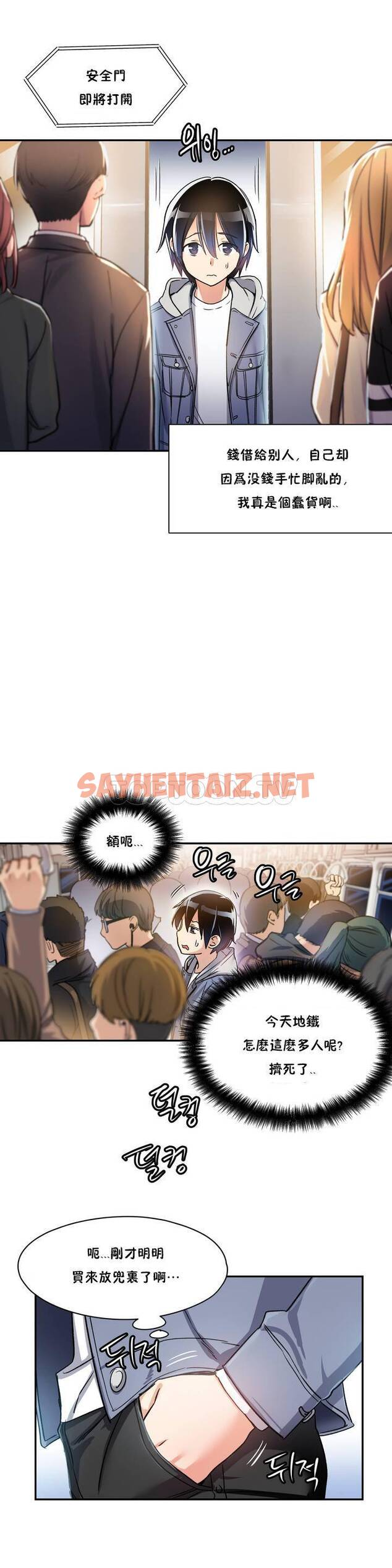 查看漫画初戀小白鼠 - 第01話 - sayhentaiz.net中的1358324图片