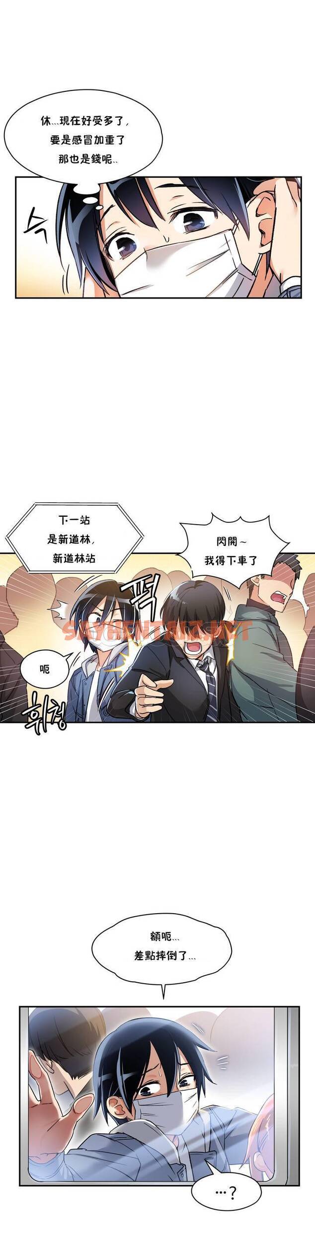 查看漫画初戀小白鼠 - 第01話 - sayhentaiz.net中的1358325图片