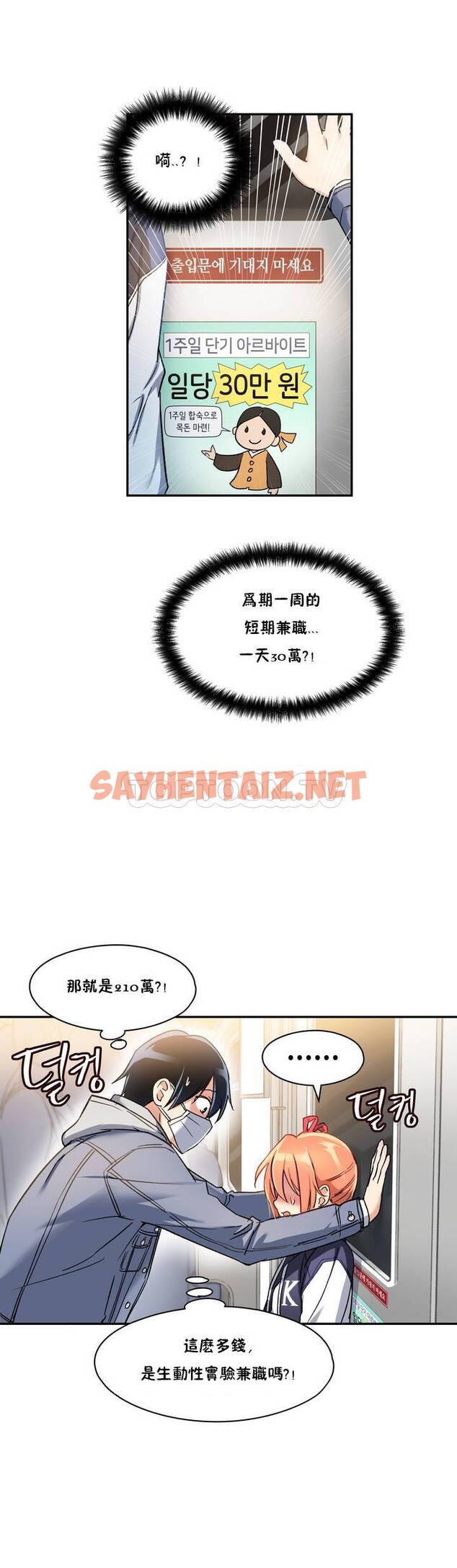 查看漫画初戀小白鼠 - 第01話 - sayhentaiz.net中的1358326图片