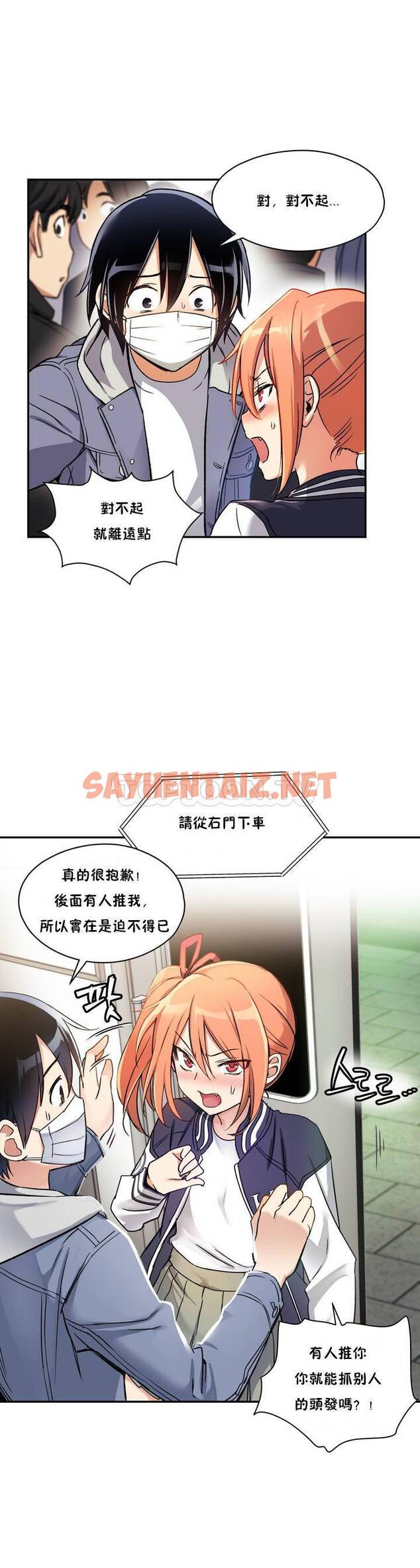 查看漫画初戀小白鼠 - 第01話 - sayhentaiz.net中的1358328图片