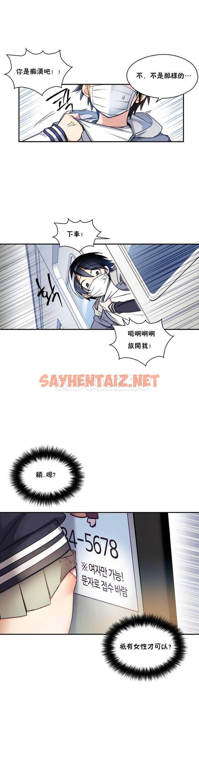 查看漫画初戀小白鼠 - 第01話 - sayhentaiz.net中的1358329图片