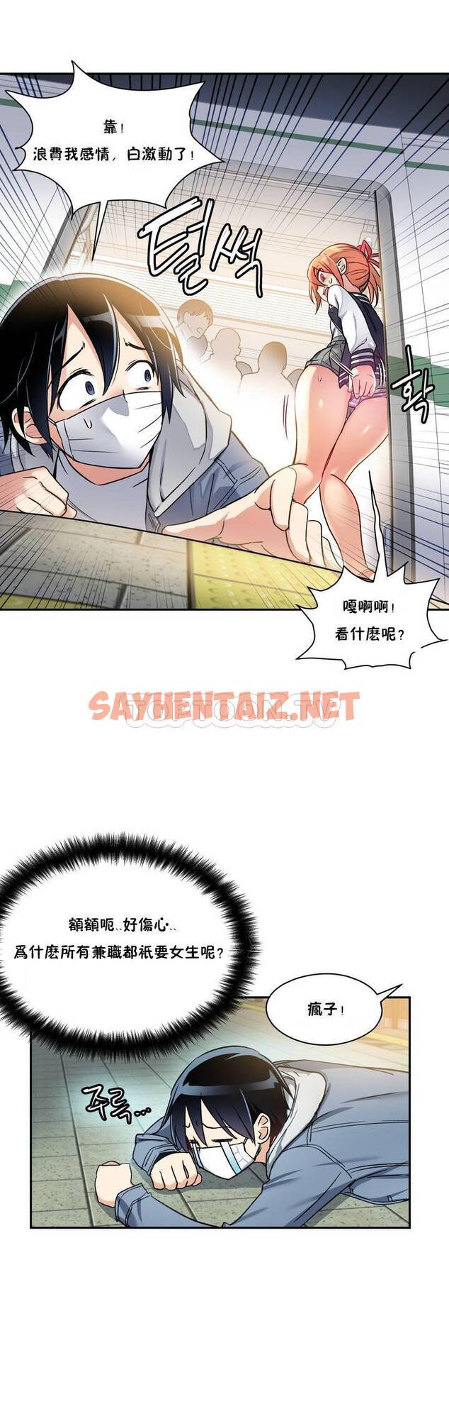 查看漫画初戀小白鼠 - 第01話 - sayhentaiz.net中的1358330图片