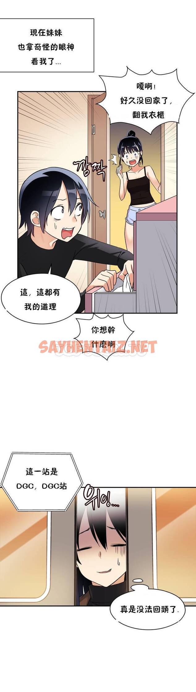 查看漫画初戀小白鼠 - 第01話 - sayhentaiz.net中的1358334图片