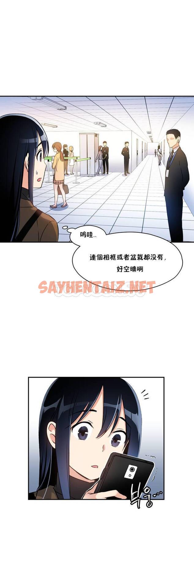 查看漫画初戀小白鼠 - 第01話 - sayhentaiz.net中的1358337图片