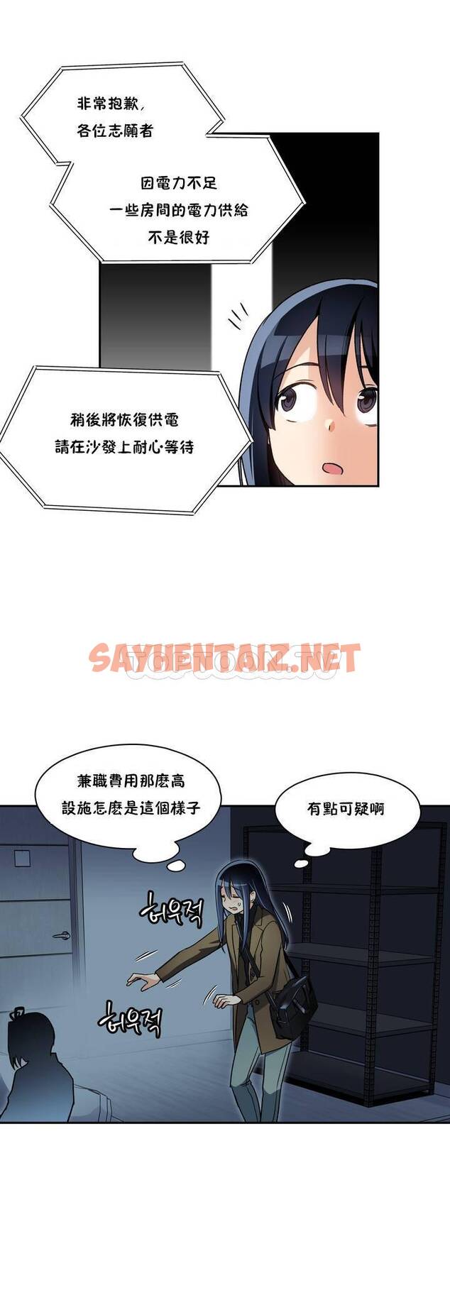 查看漫画初戀小白鼠 - 第01話 - sayhentaiz.net中的1358340图片