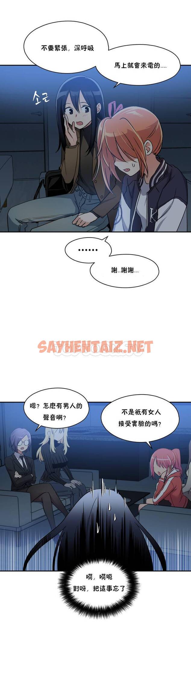 查看漫画初戀小白鼠 - 第01話 - sayhentaiz.net中的1358343图片