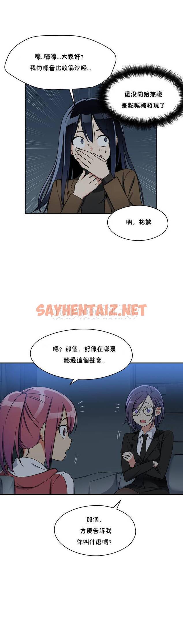 查看漫画初戀小白鼠 - 第01話 - tymanga.com中的1358344图片