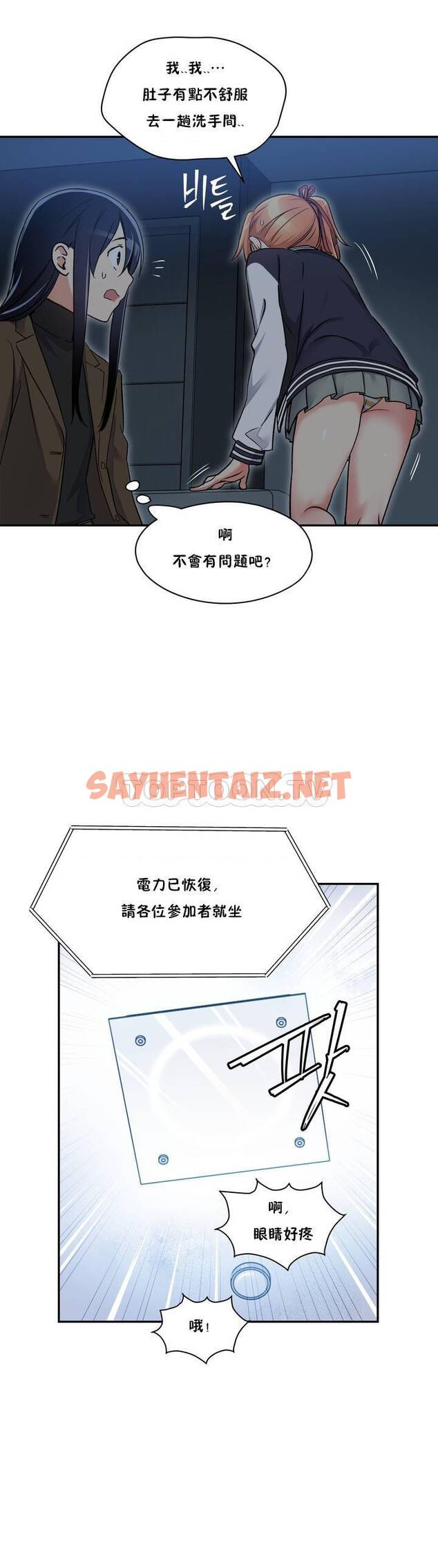 查看漫画初戀小白鼠 - 第01話 - sayhentaiz.net中的1358345图片