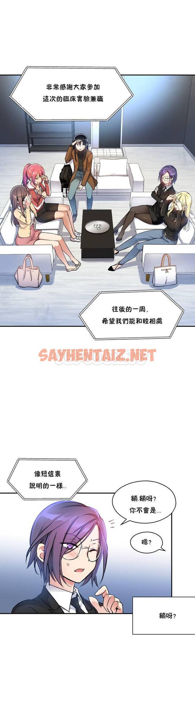 查看漫画初戀小白鼠 - 第01話 - sayhentaiz.net中的1358346图片