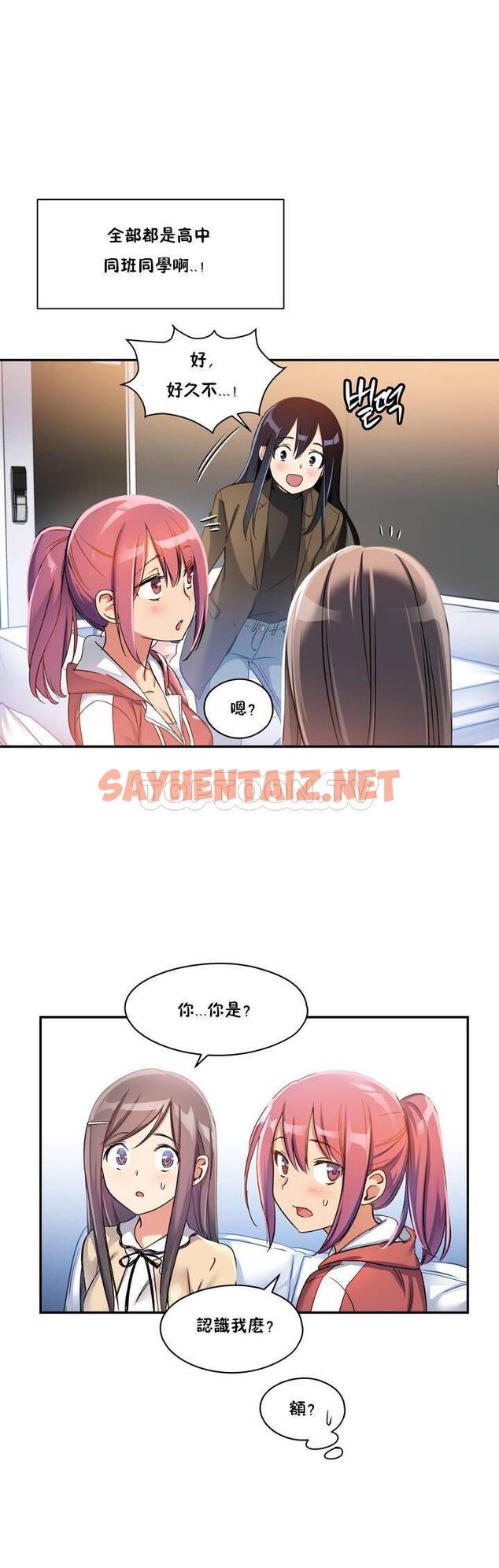 查看漫画初戀小白鼠 - 第01話 - sayhentaiz.net中的1358352图片