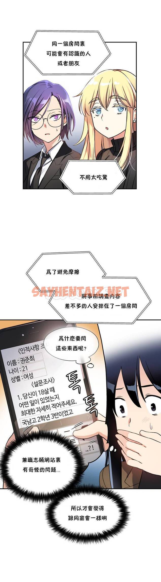 查看漫画初戀小白鼠 - 第01話 - sayhentaiz.net中的1358354图片