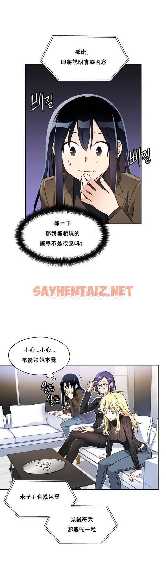 查看漫画初戀小白鼠 - 第01話 - sayhentaiz.net中的1358355图片