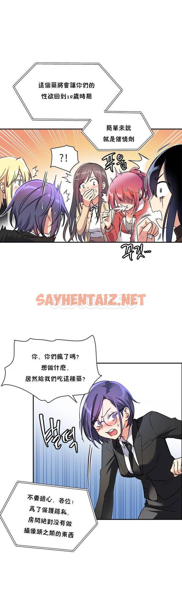 查看漫画初戀小白鼠 - 第01話 - sayhentaiz.net中的1358357图片