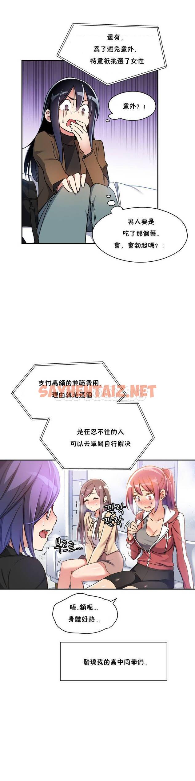 查看漫画初戀小白鼠 - 第01話 - tymanga.com中的1358358图片