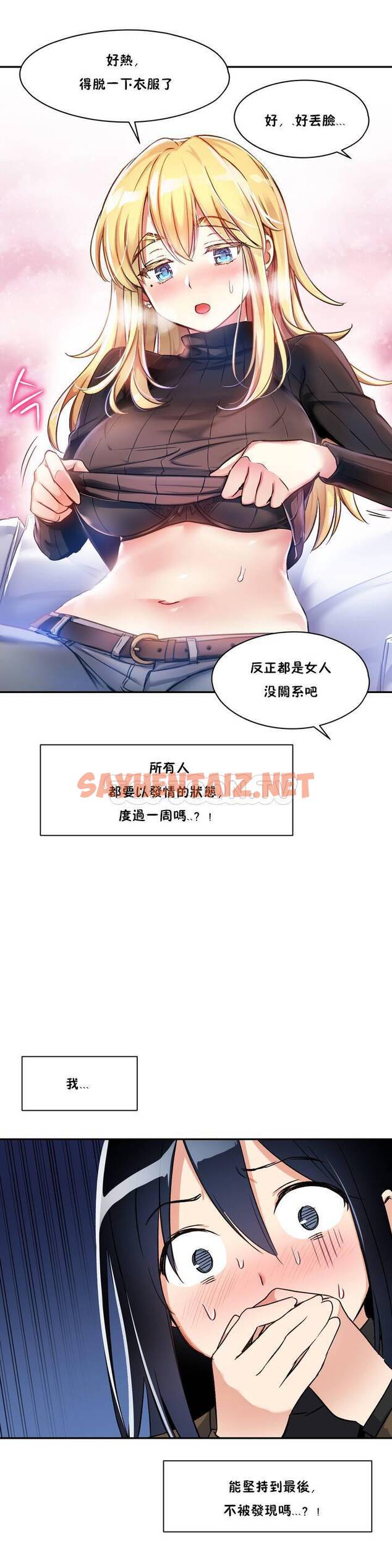 查看漫画初戀小白鼠 - 第01話 - sayhentaiz.net中的1358359图片