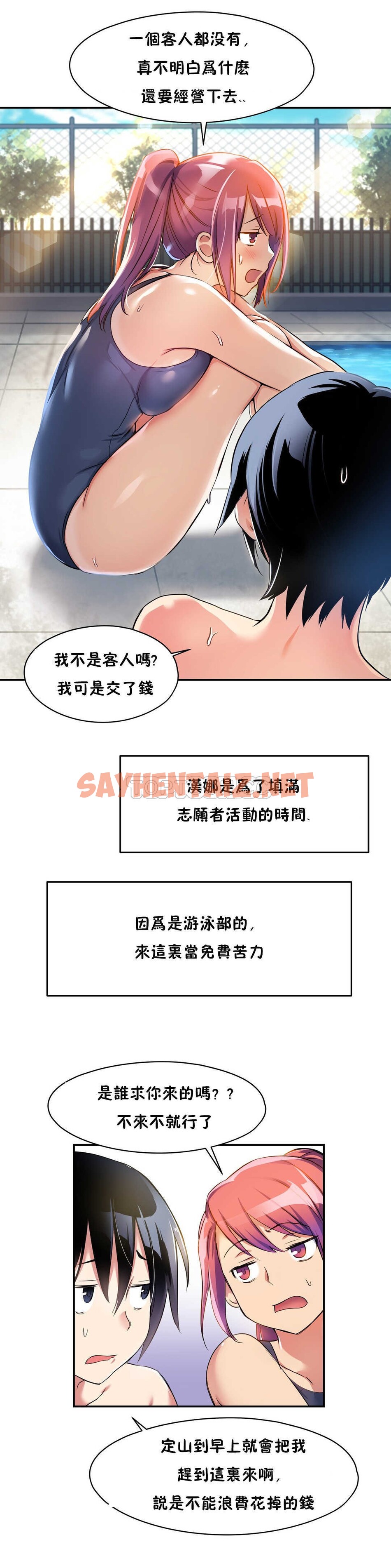 查看漫画初戀小白鼠 - 第04話 - tymanga.com中的1358427图片