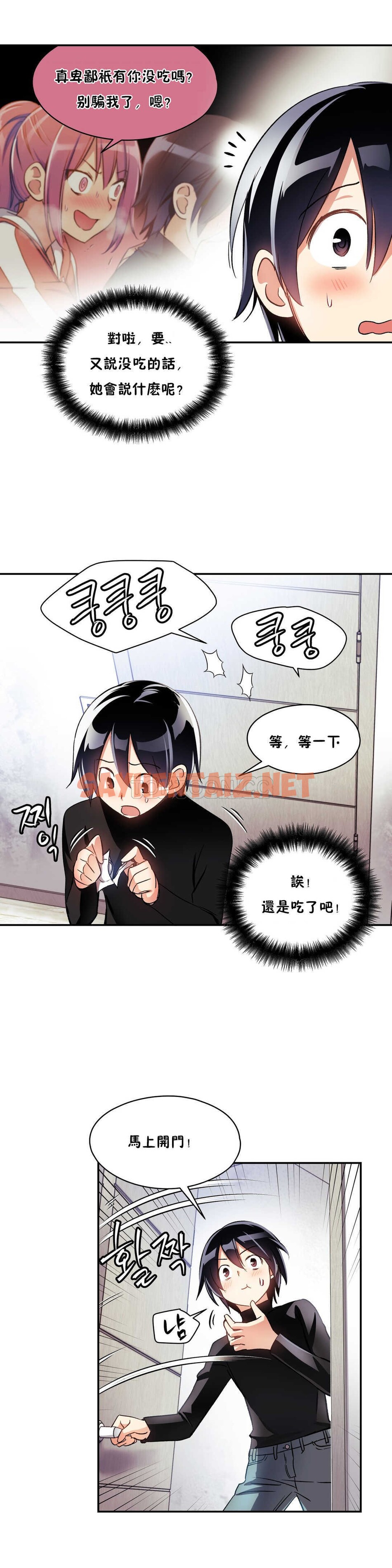 查看漫画初戀小白鼠 - 第08話 - tymanga.com中的1358551图片